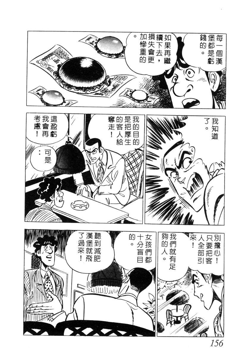 神厨满太郎 第12卷 第151页