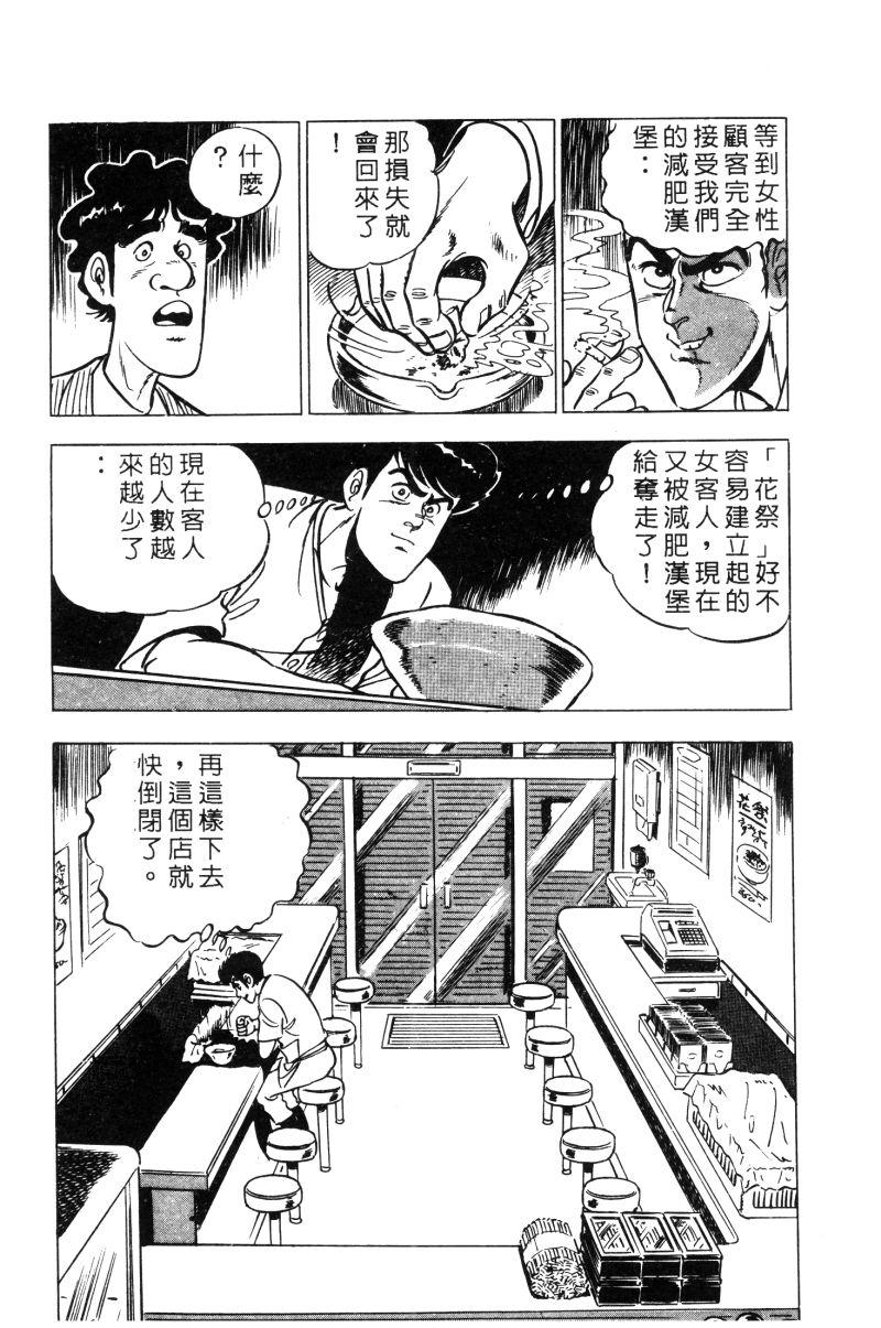 神厨满太郎 第12卷 第152页