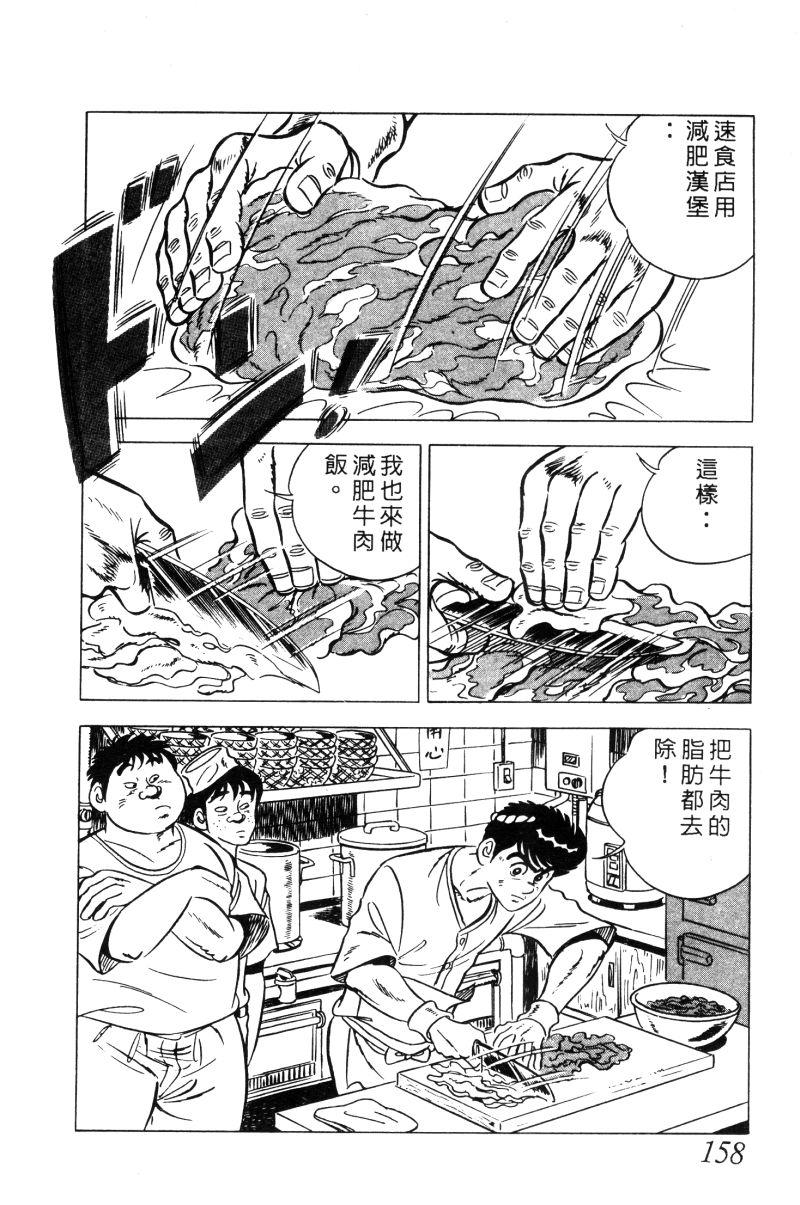 神厨满太郎 第12卷 第153页