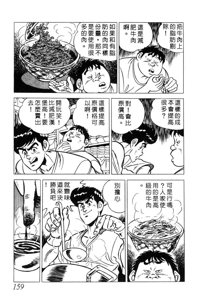 神厨满太郎 第12卷 第154页