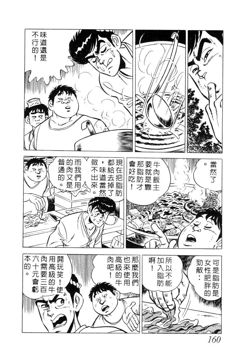 神厨满太郎 第12卷 第155页