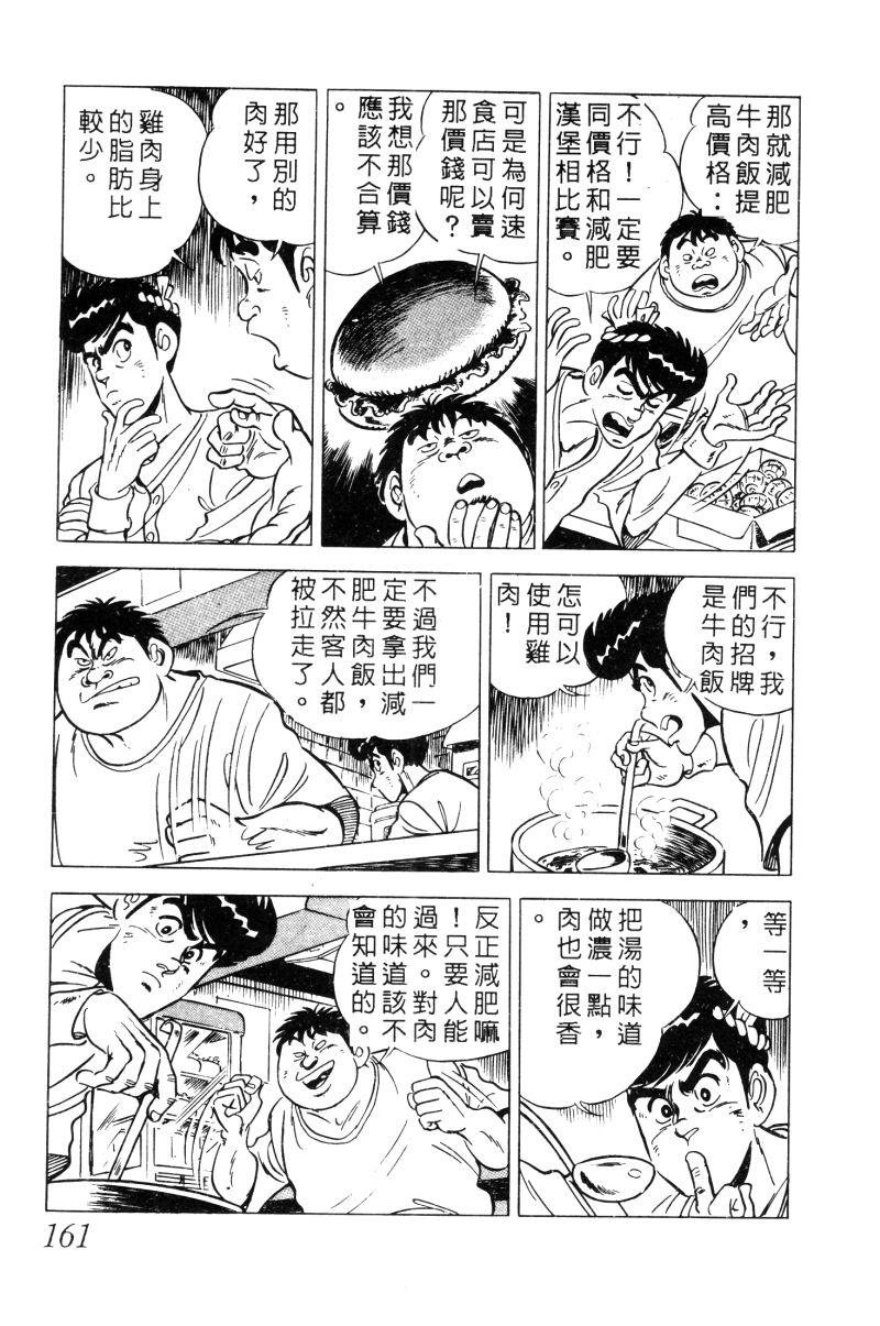 神厨满太郎 第12卷 第156页