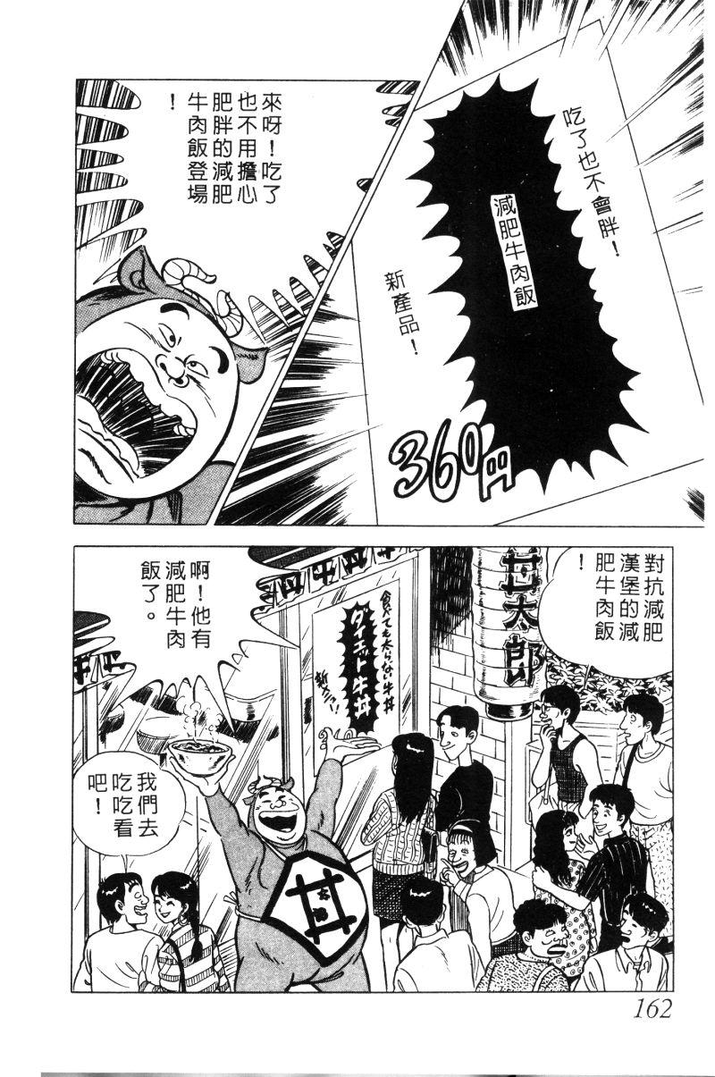 神厨满太郎 第12卷 第157页