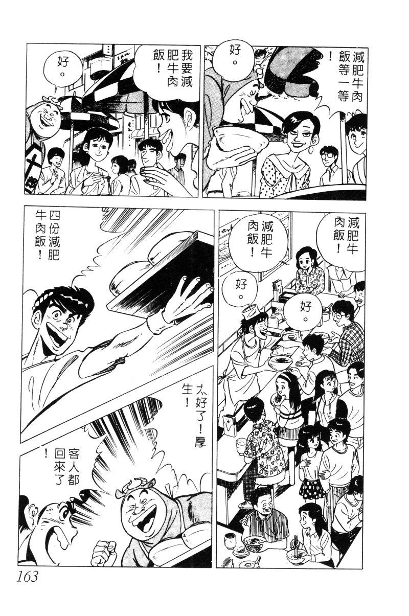 神厨满太郎 第12卷 第158页