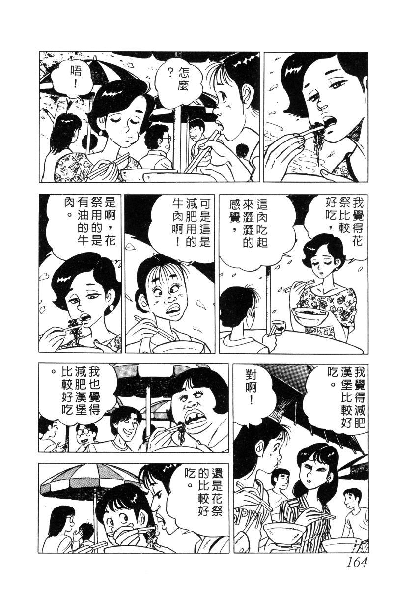 神厨满太郎 第12卷 第159页