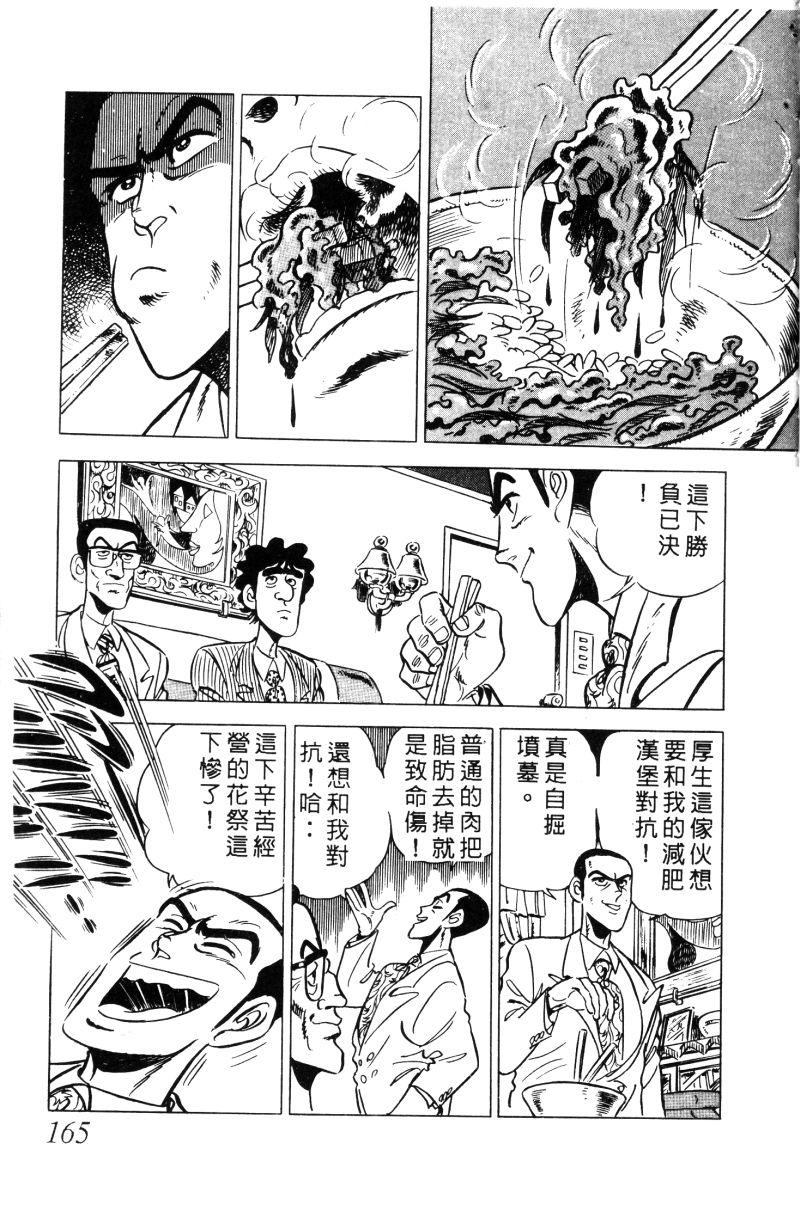 神厨满太郎 第12卷 第160页