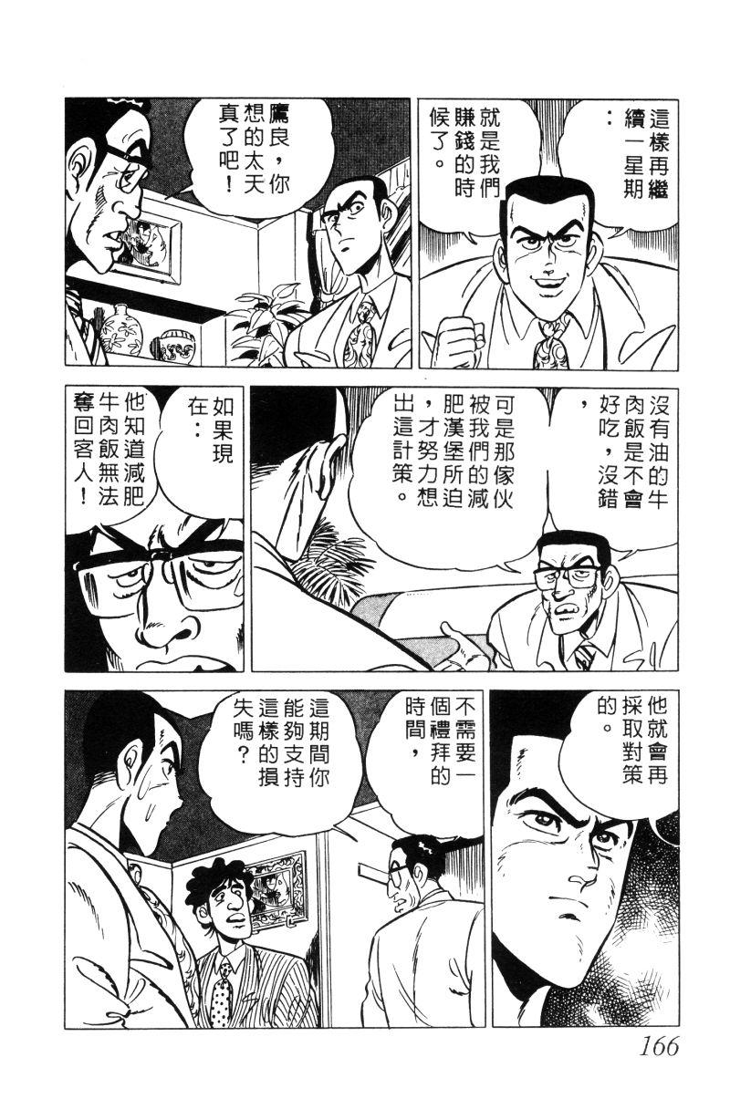 神厨满太郎 第12卷 第161页