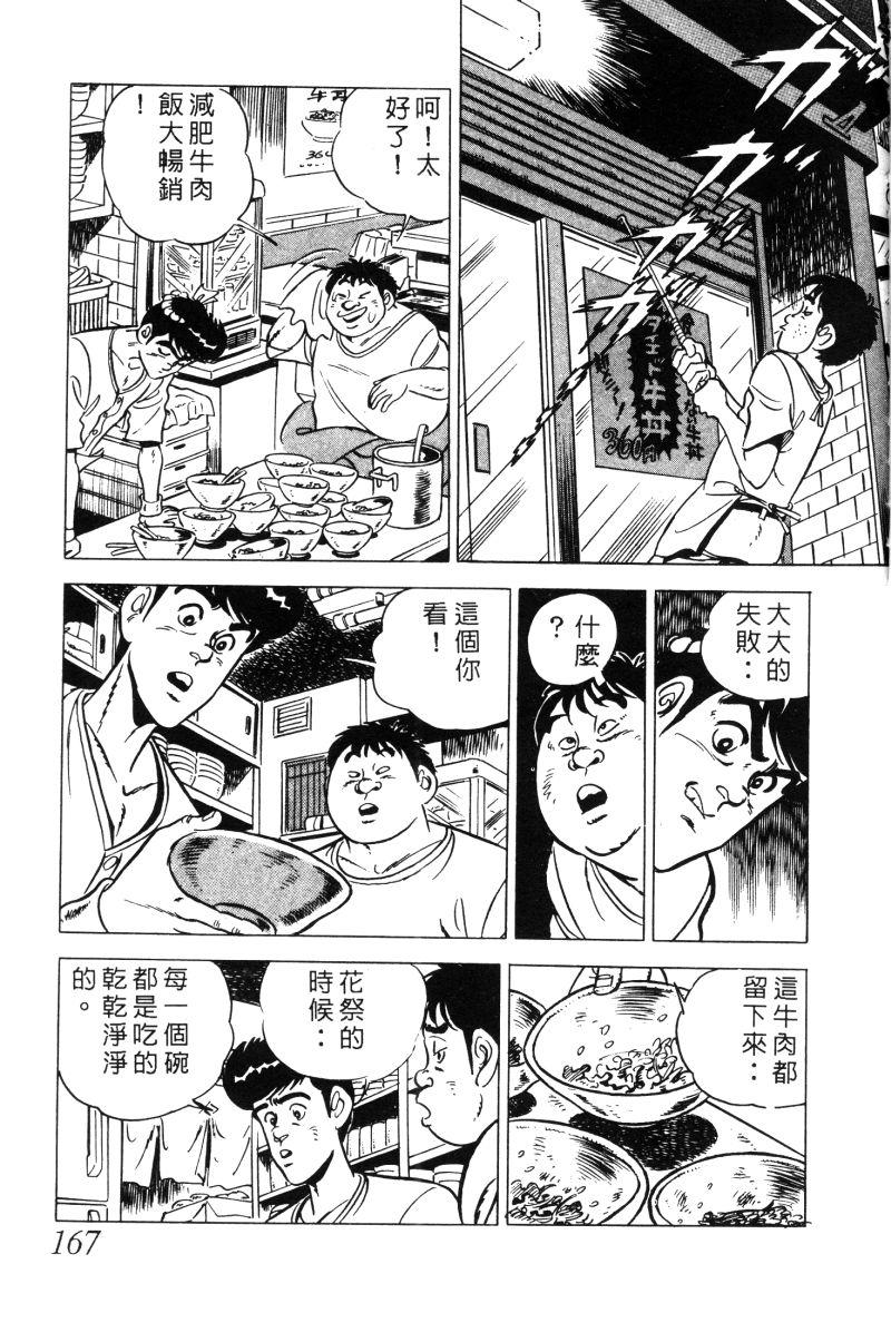 神厨满太郎 第12卷 第162页