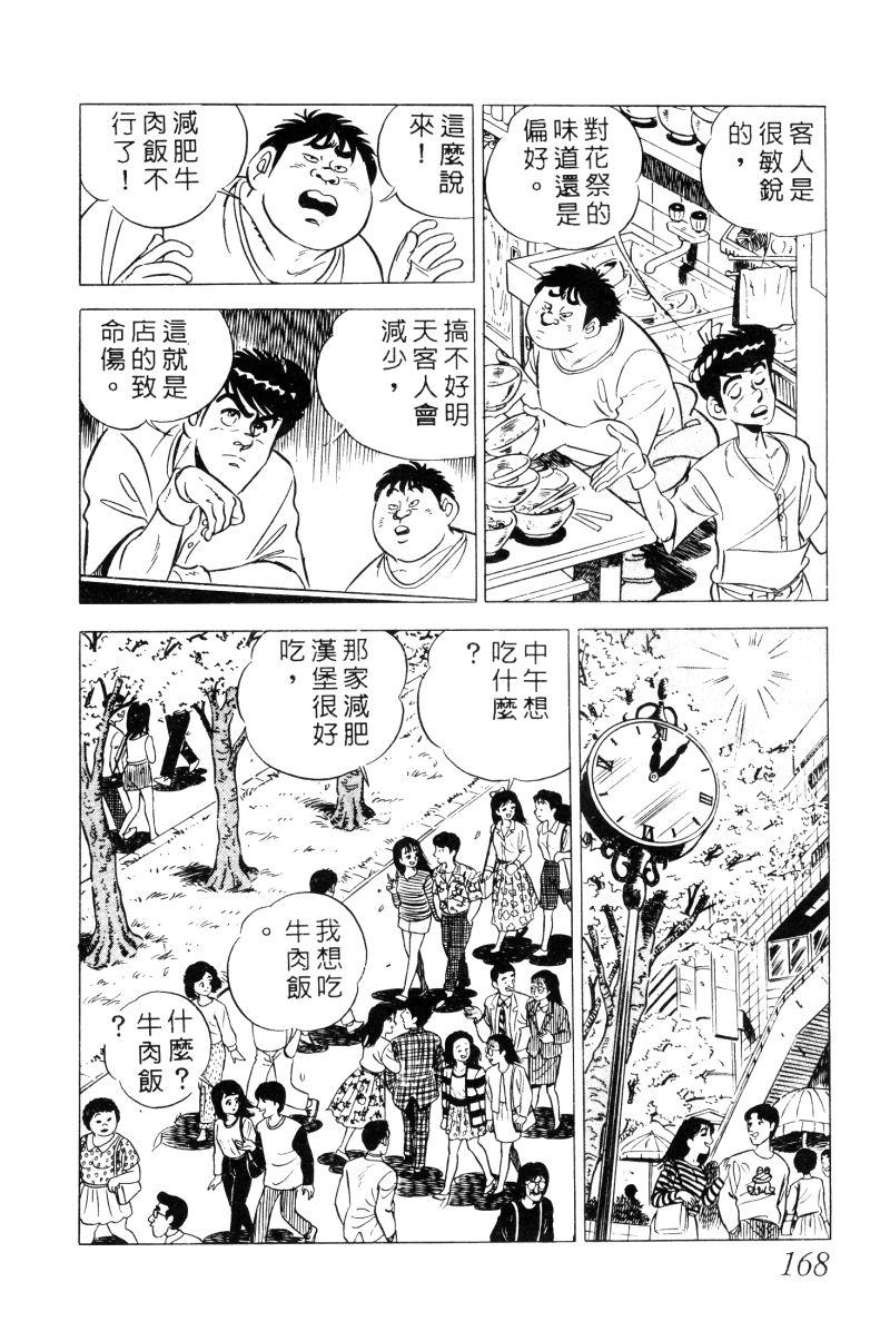 神厨满太郎 第12卷 第163页