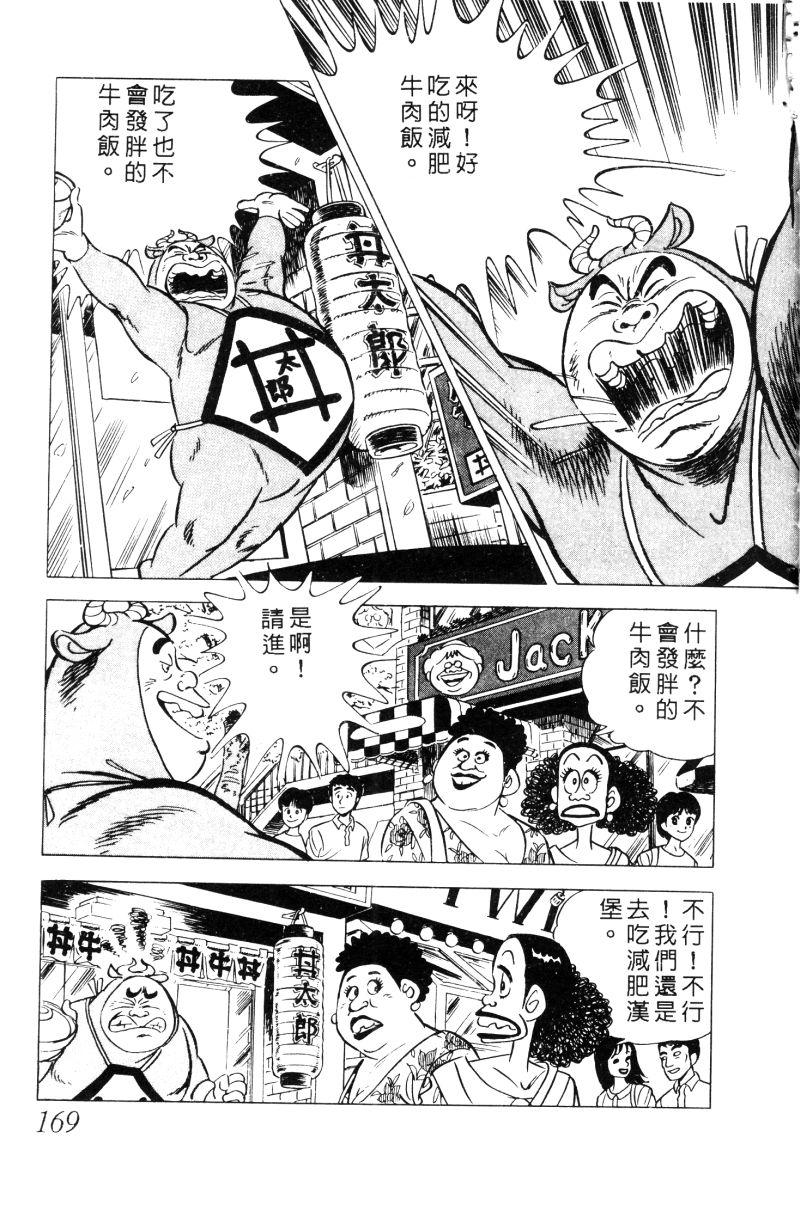 神厨满太郎 第12卷 第164页