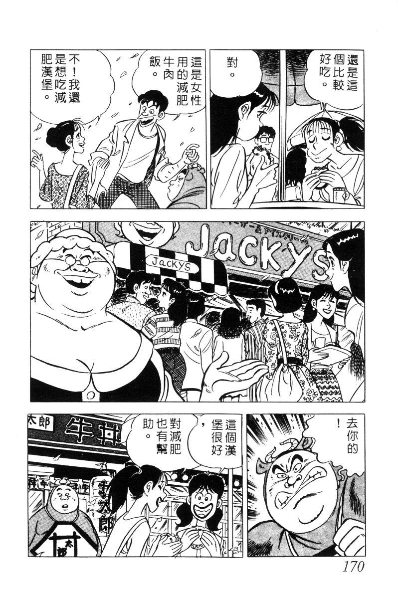 神厨满太郎 第12卷 第165页