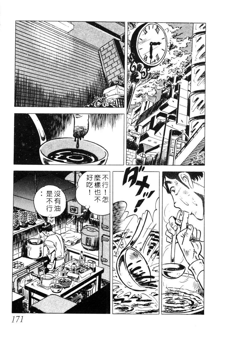 神厨满太郎 第12卷 第166页