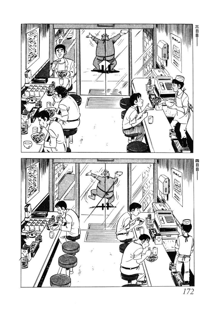 神厨满太郎 第12卷 第167页