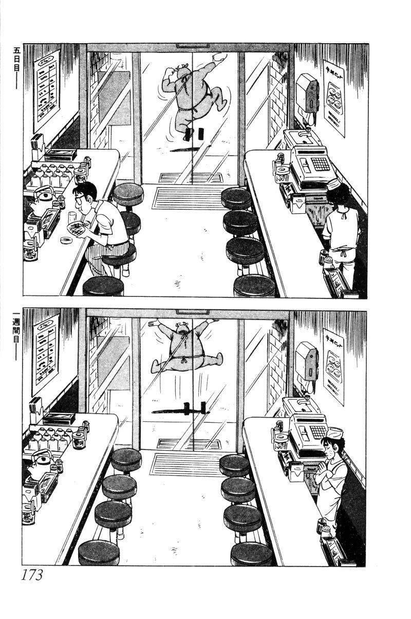 神厨满太郎 第12卷 第168页