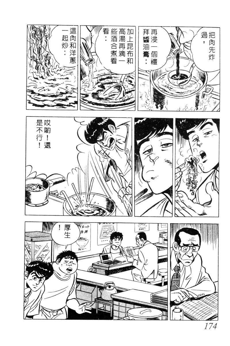 神厨满太郎 第12卷 第169页