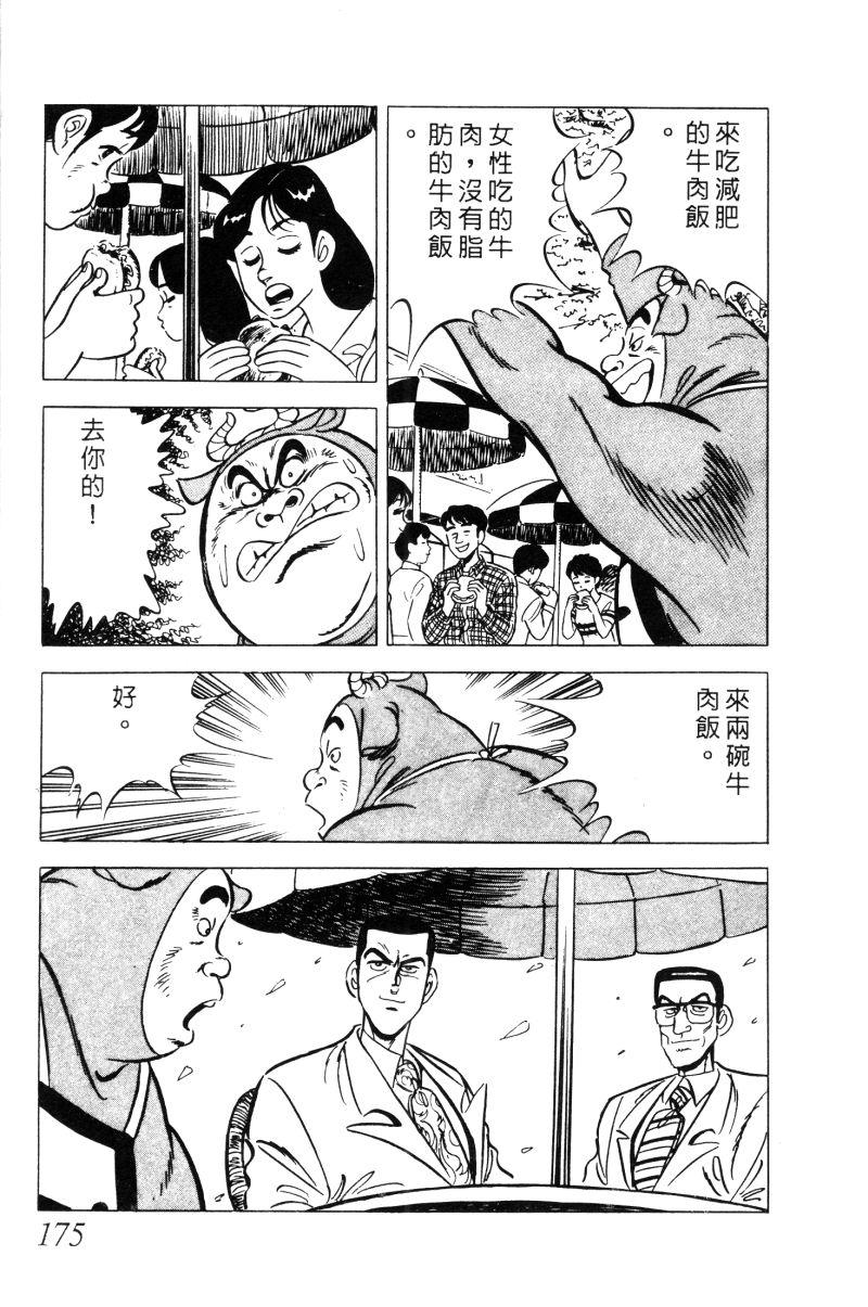 神厨满太郎 第12卷 第170页