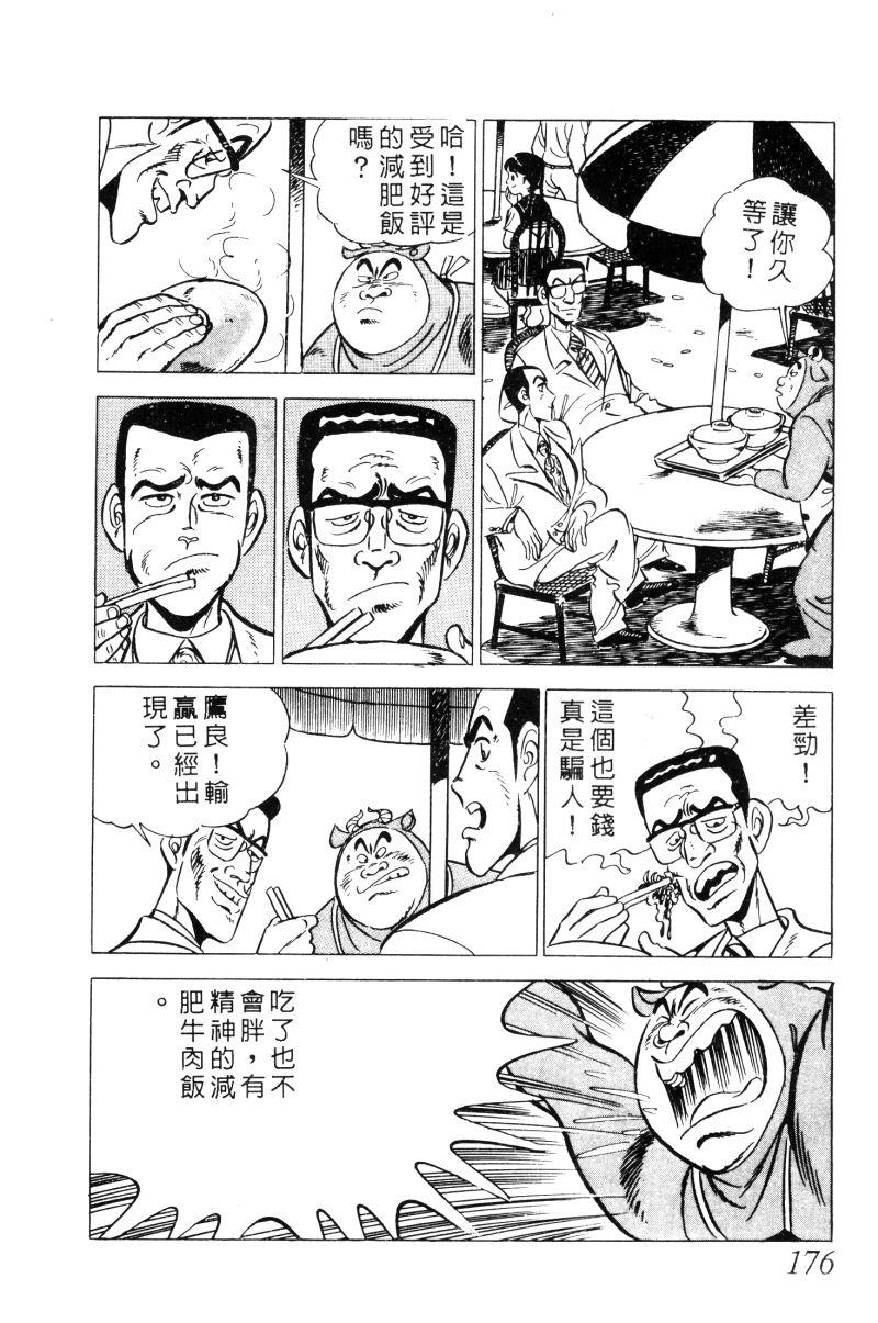 神厨满太郎 第12卷 第171页