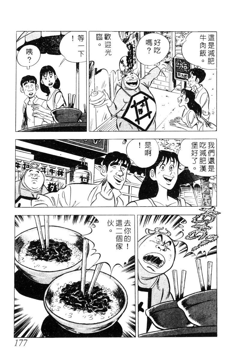 神厨满太郎 第12卷 第172页