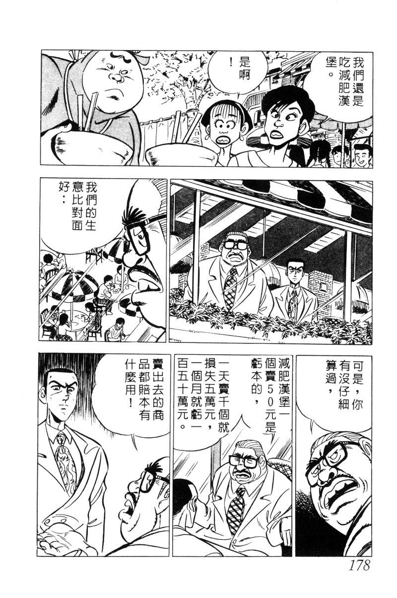 神厨满太郎 第12卷 第173页