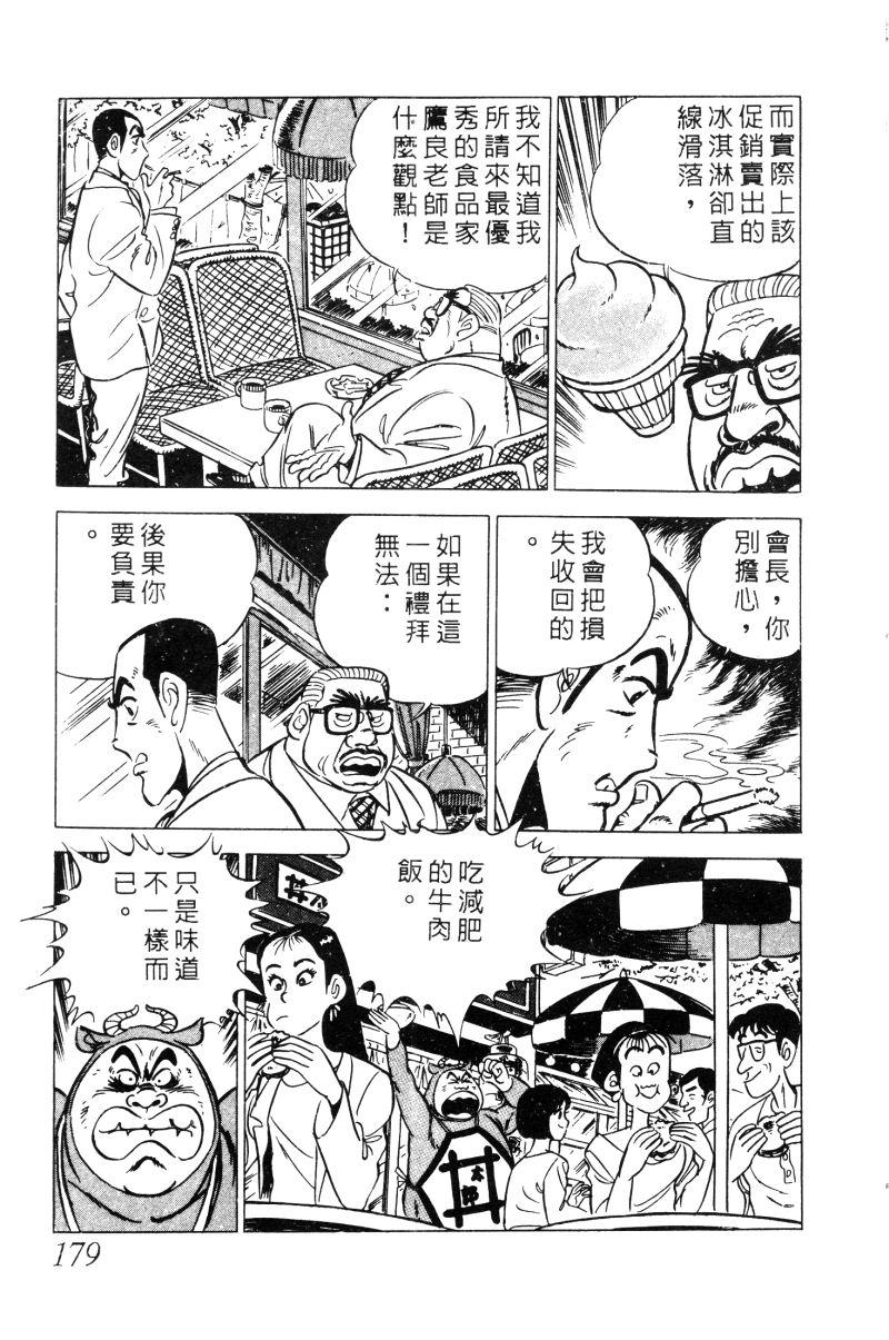 神厨满太郎 第12卷 第174页