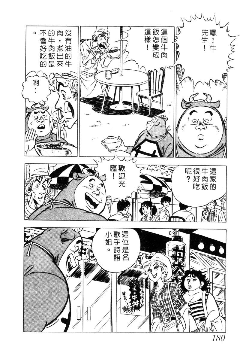 神厨满太郎 第12卷 第175页