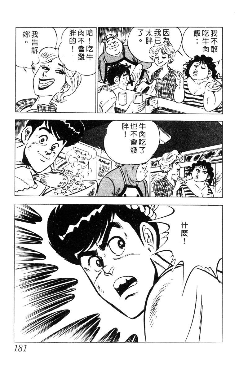 神厨满太郎 第12卷 第176页