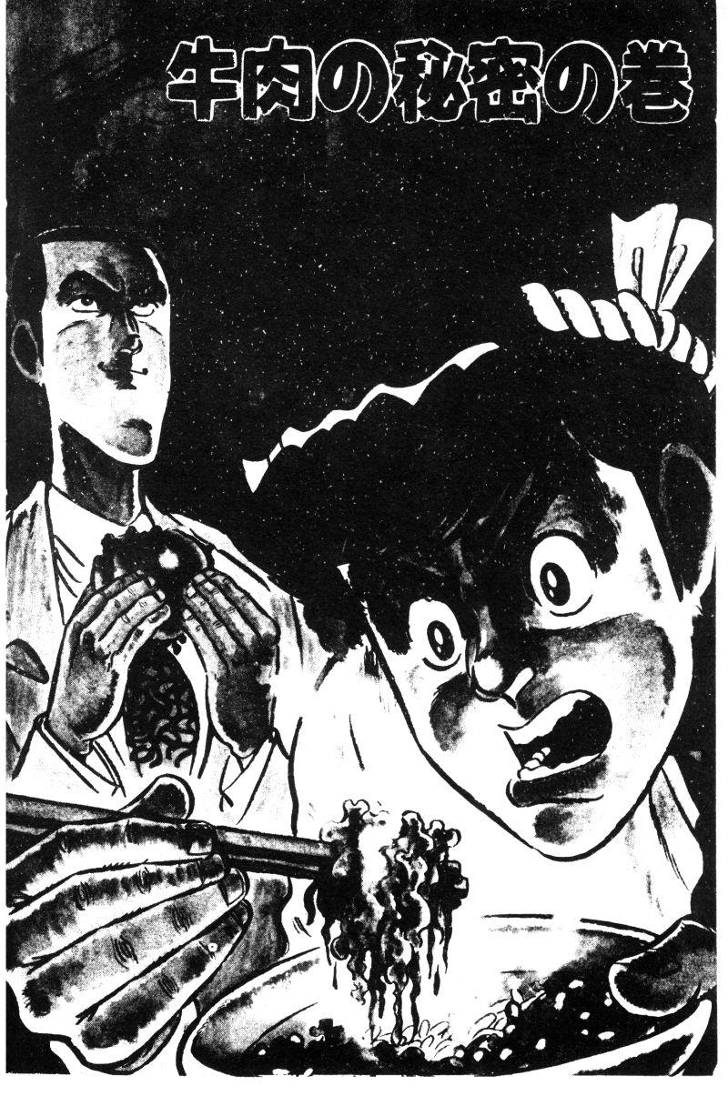 神厨满太郎 第12卷 第177页