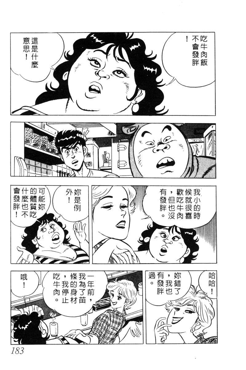 神厨满太郎 第12卷 第178页