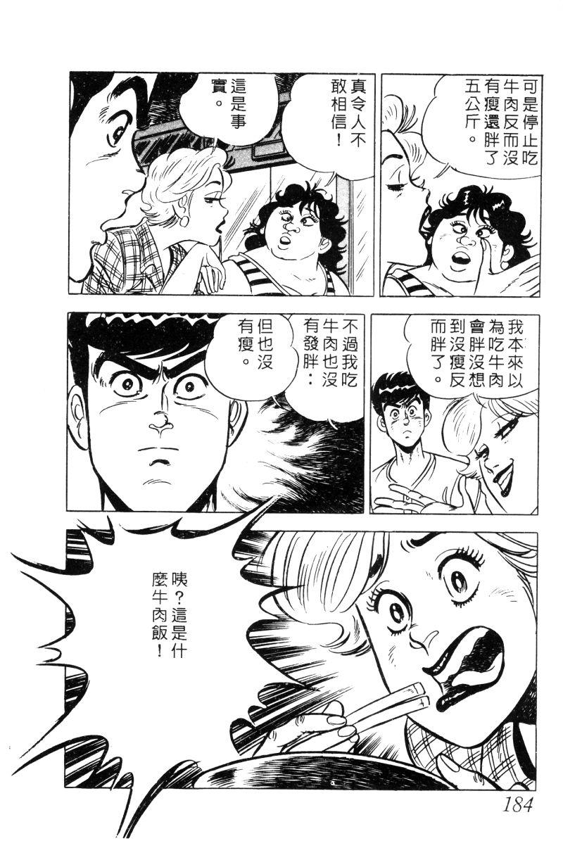 神厨满太郎 第12卷 第179页