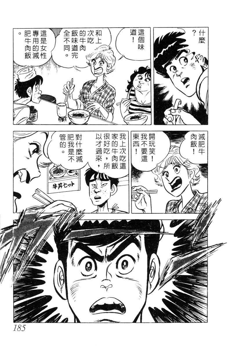 神厨满太郎 第12卷 第180页