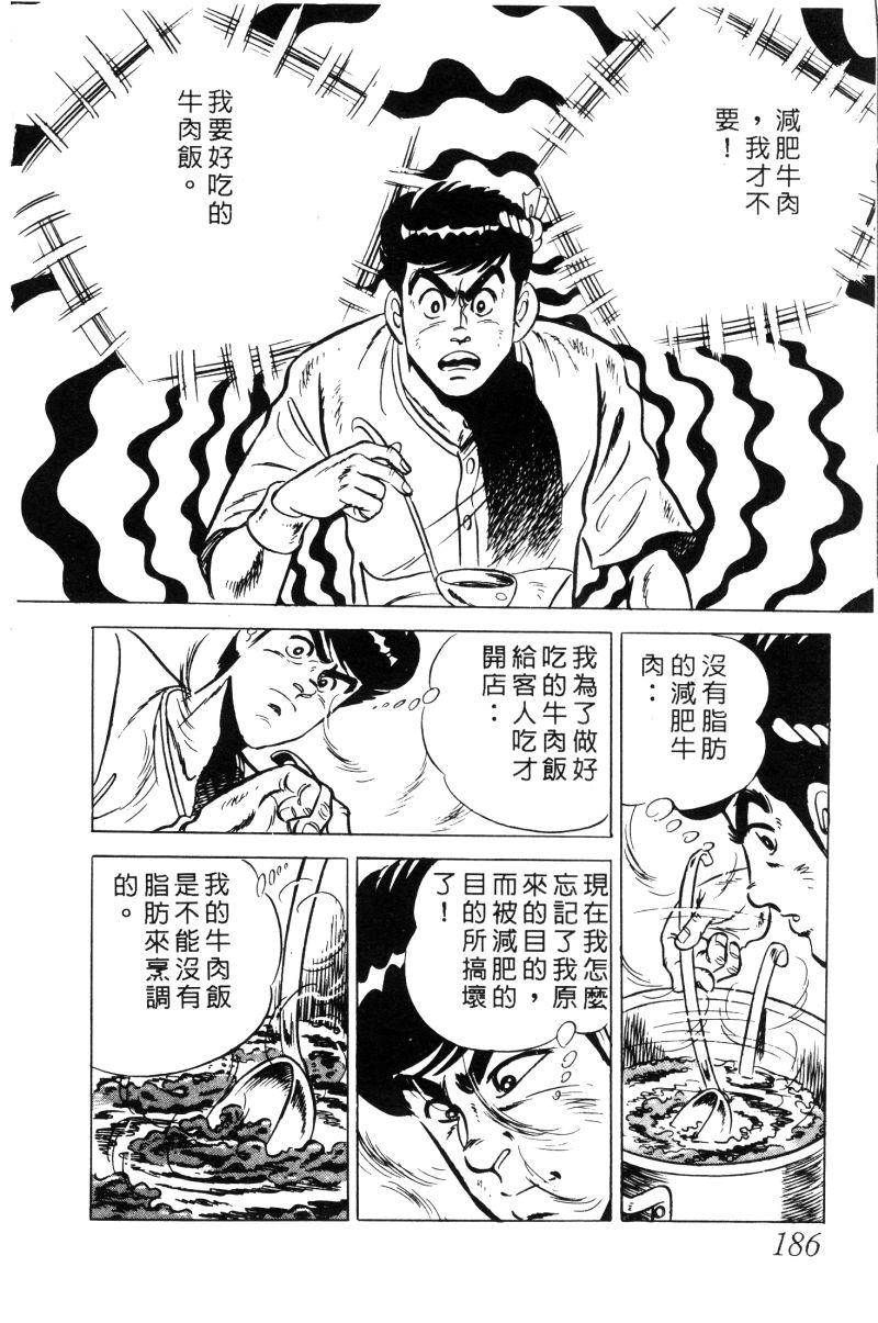 神厨满太郎 第12卷 第181页