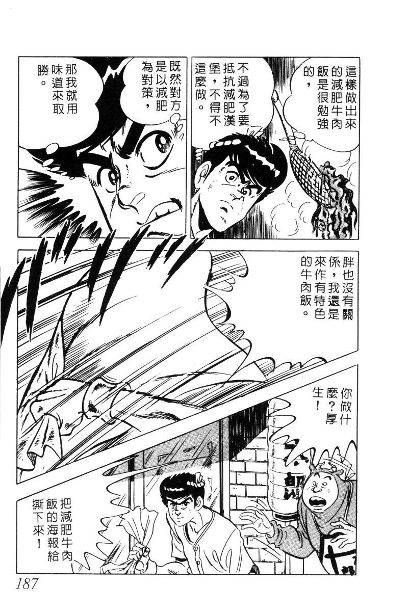 神厨满太郎 第12卷 第182页