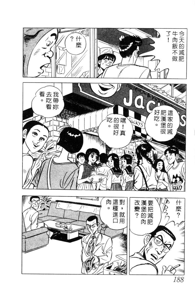 神厨满太郎 第12卷 第183页