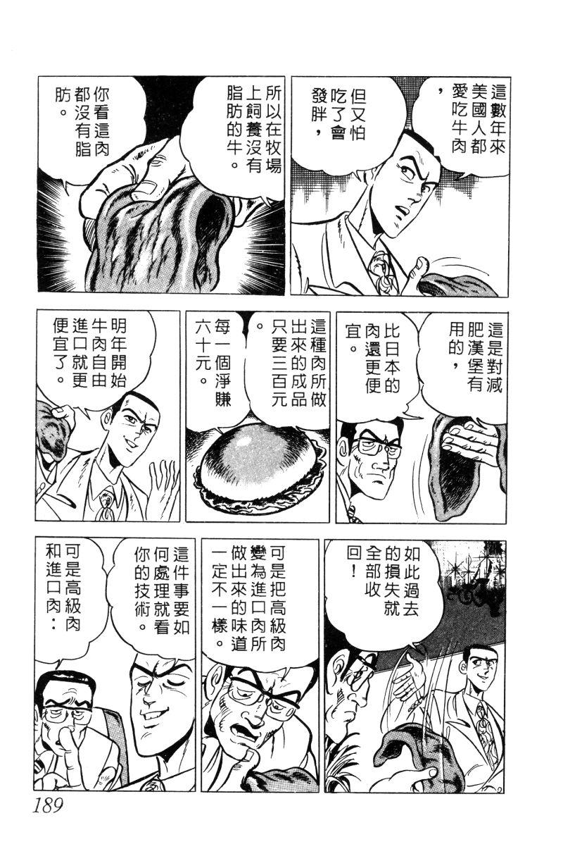 神厨满太郎 第12卷 第184页