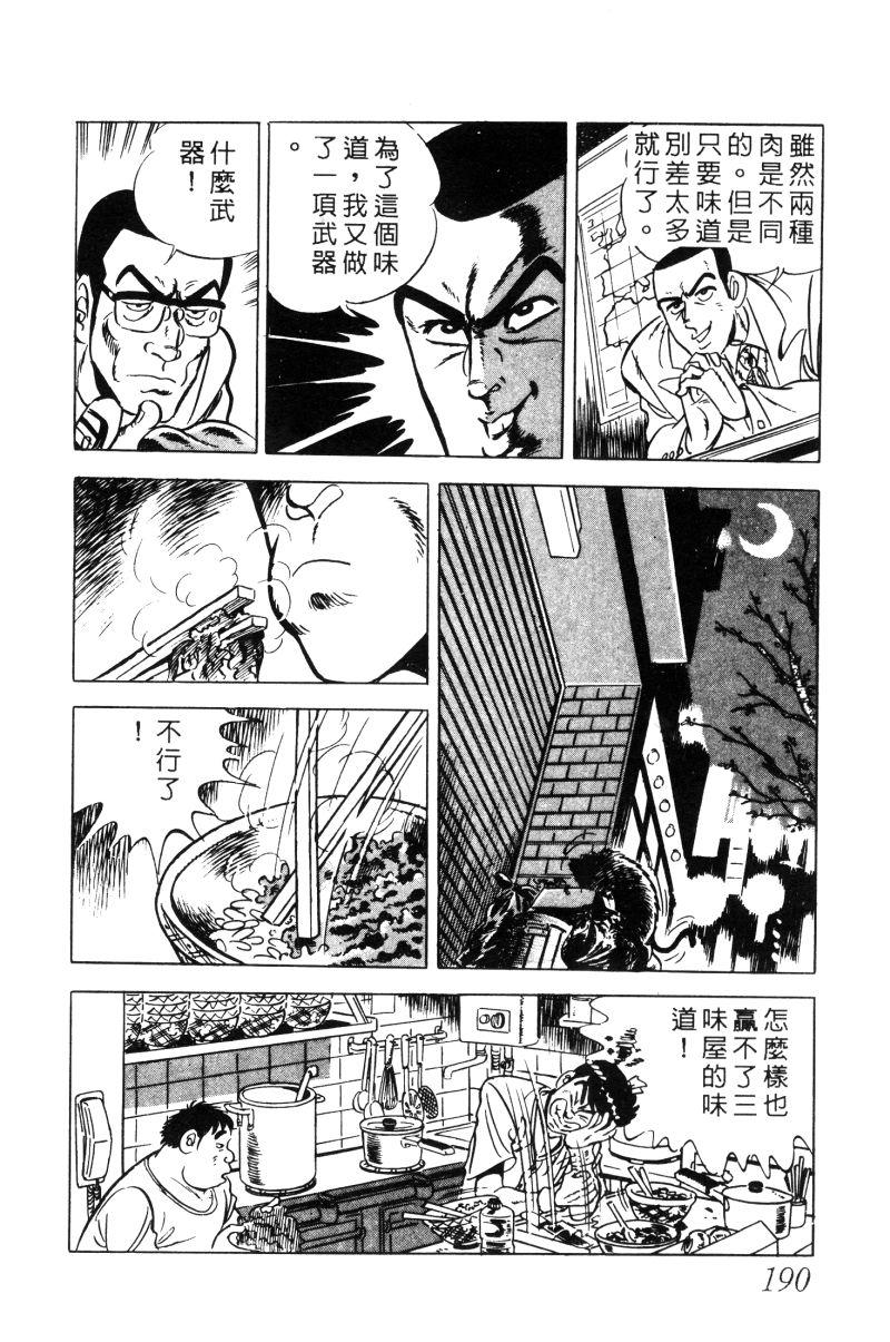 神厨满太郎 第12卷 第185页