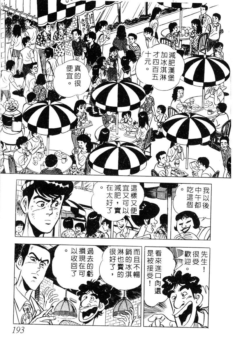 神厨满太郎 第12卷 第188页