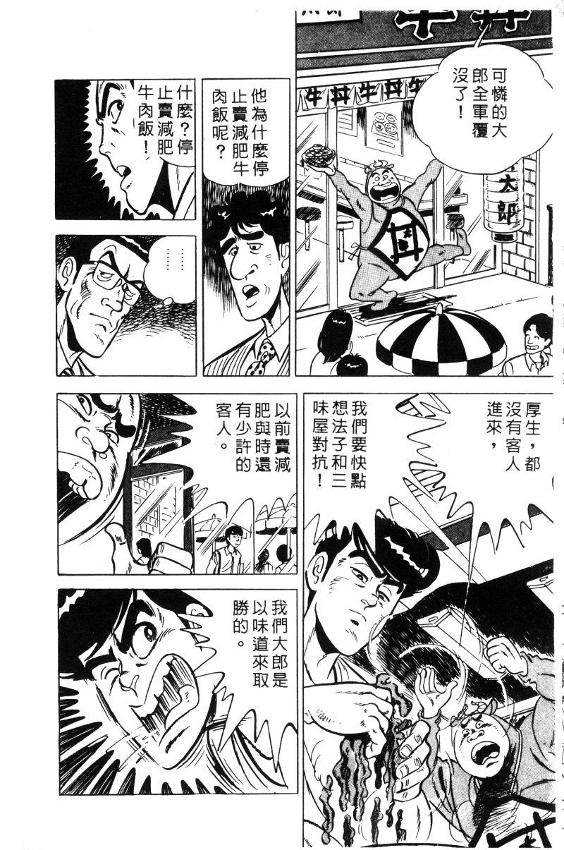 神厨满太郎 第12卷 第189页