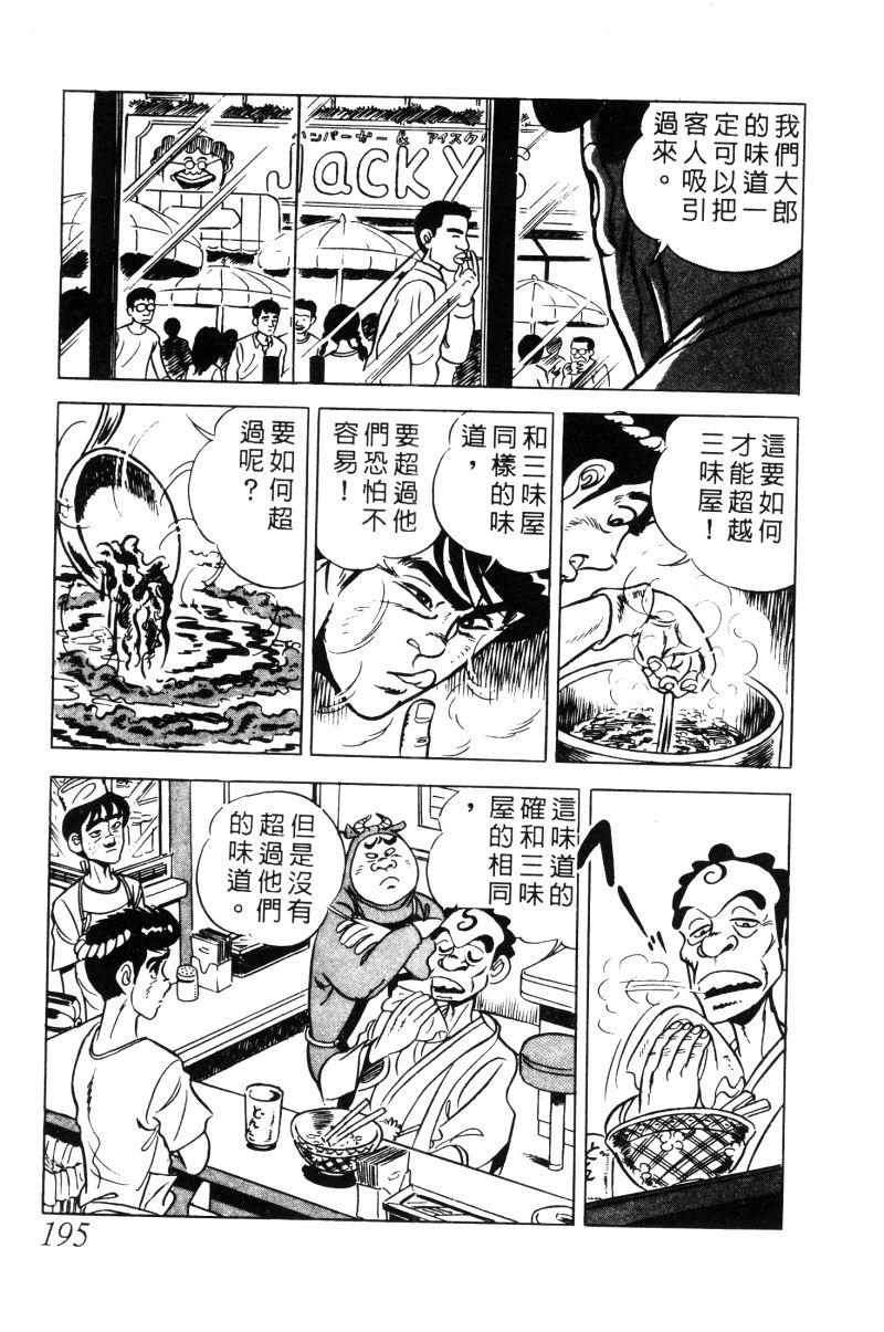 神厨满太郎 第12卷 第190页