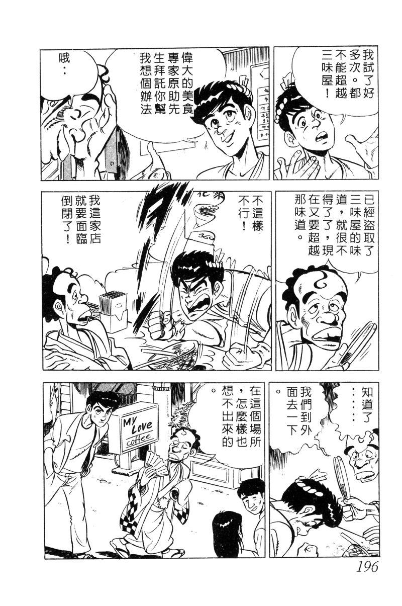 神厨满太郎 第12卷 第191页