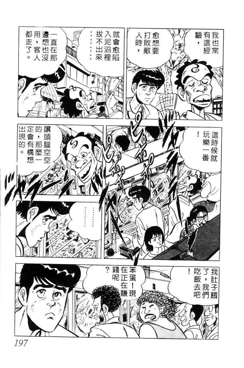 神厨满太郎 第12卷 第192页