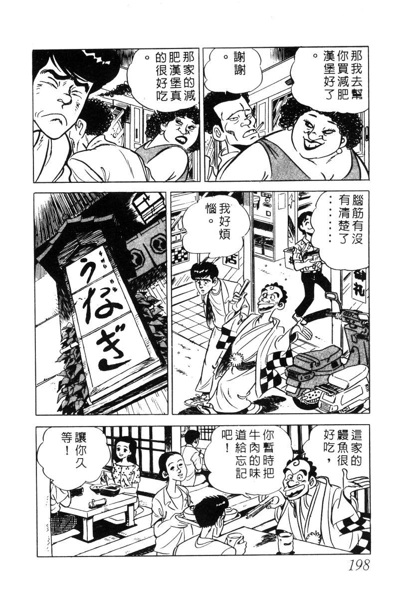 神厨满太郎 第12卷 第193页