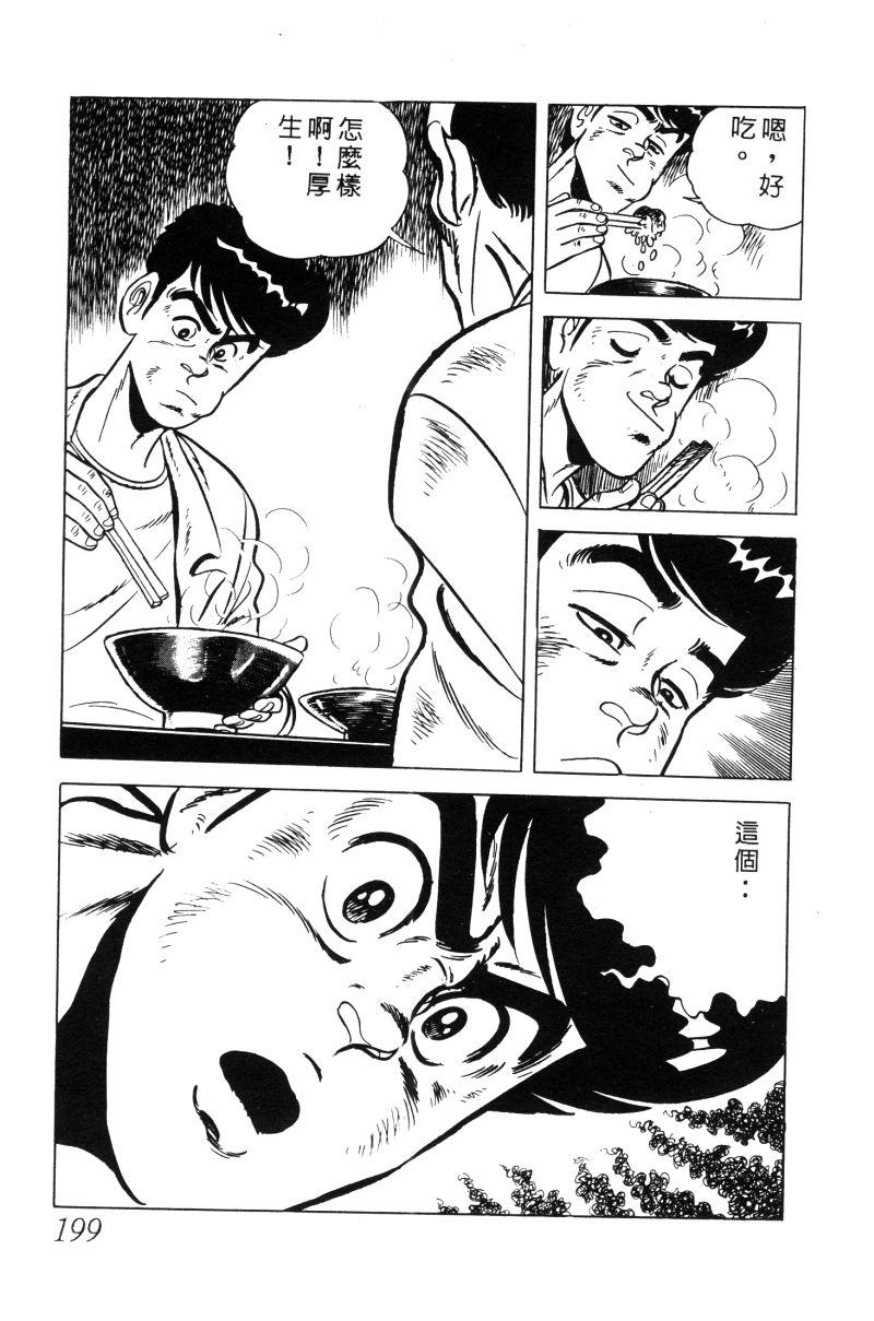 神厨满太郎 第12卷 第194页