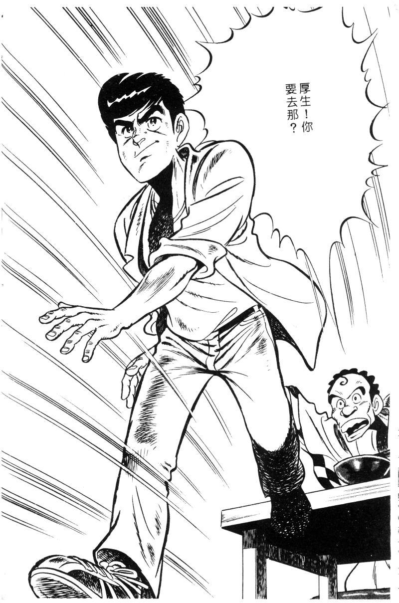 神厨满太郎 第12卷 第195页