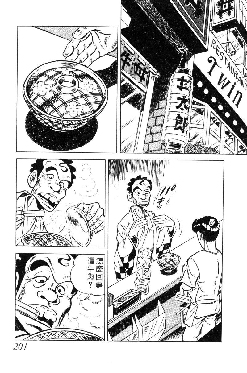 神厨满太郎 第12卷 第196页