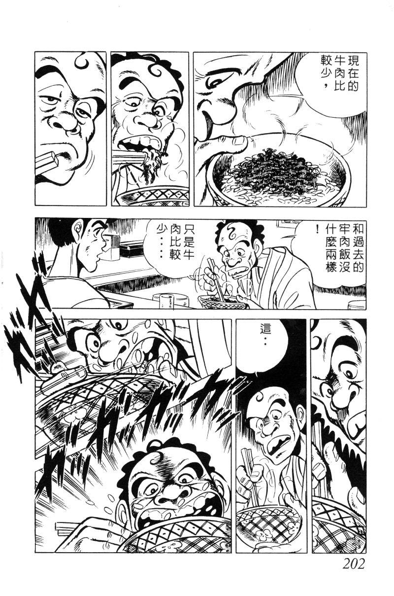 神厨满太郎 第12卷 第197页