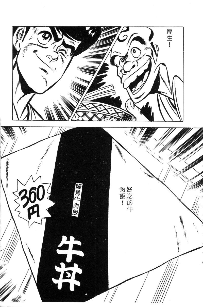 神厨满太郎 第12卷 第198页