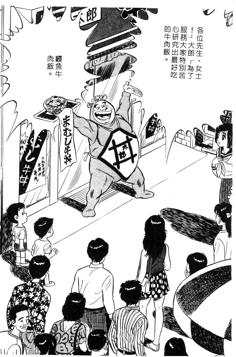 神厨满太郎 第12卷 第199页