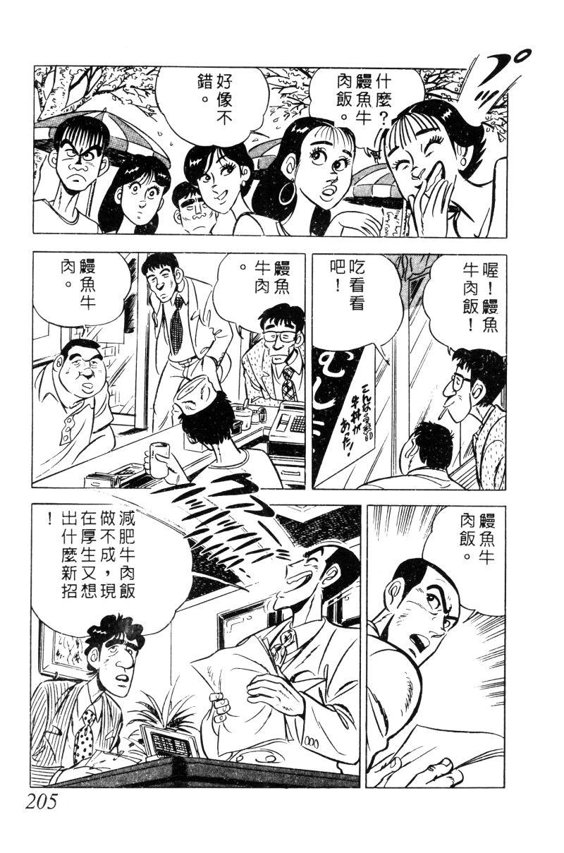 神厨满太郎 第12卷 第200页