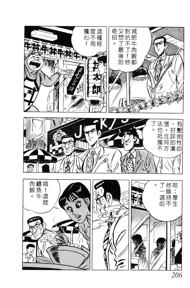 神厨满太郎 第12卷 第201页