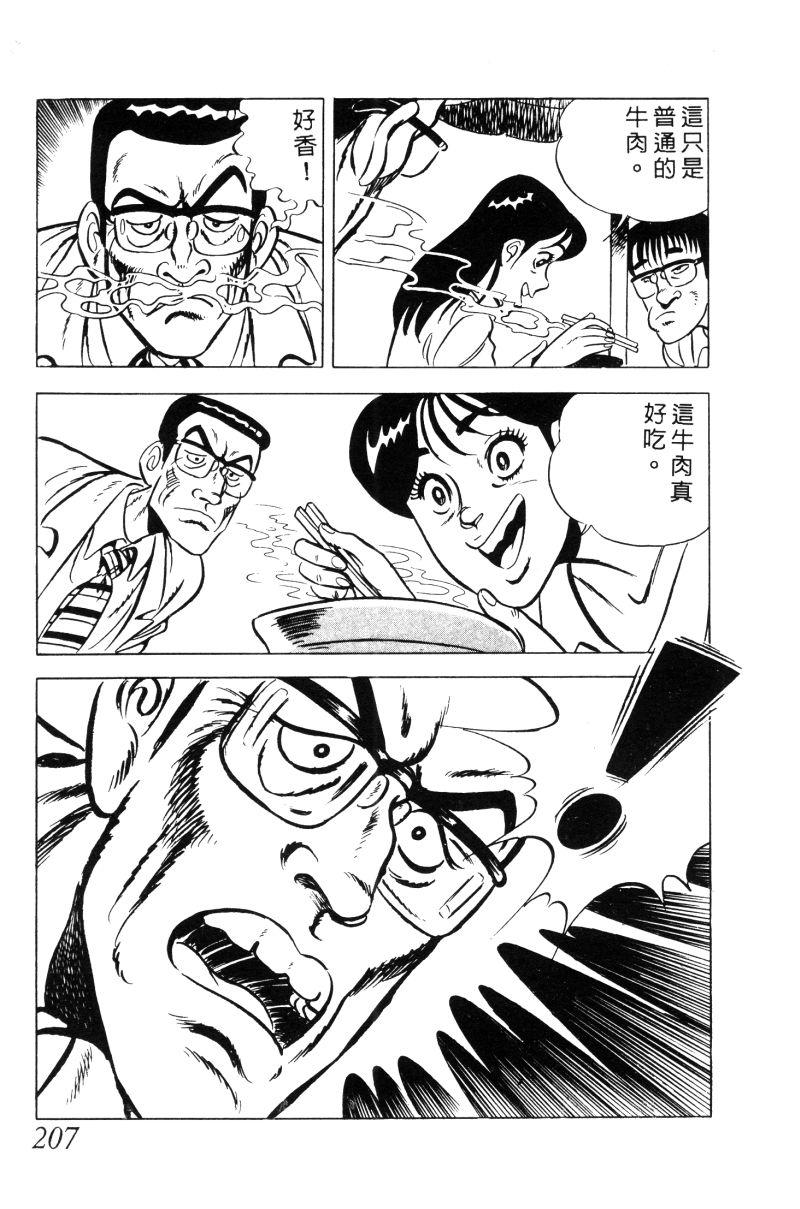 神厨满太郎 第12卷 第202页